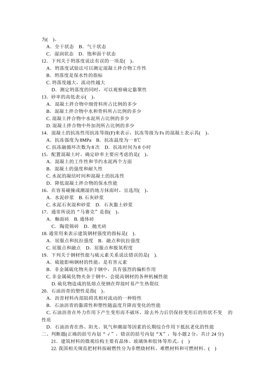 建筑材料2012-2013学年度第二学期期末考试_第2页