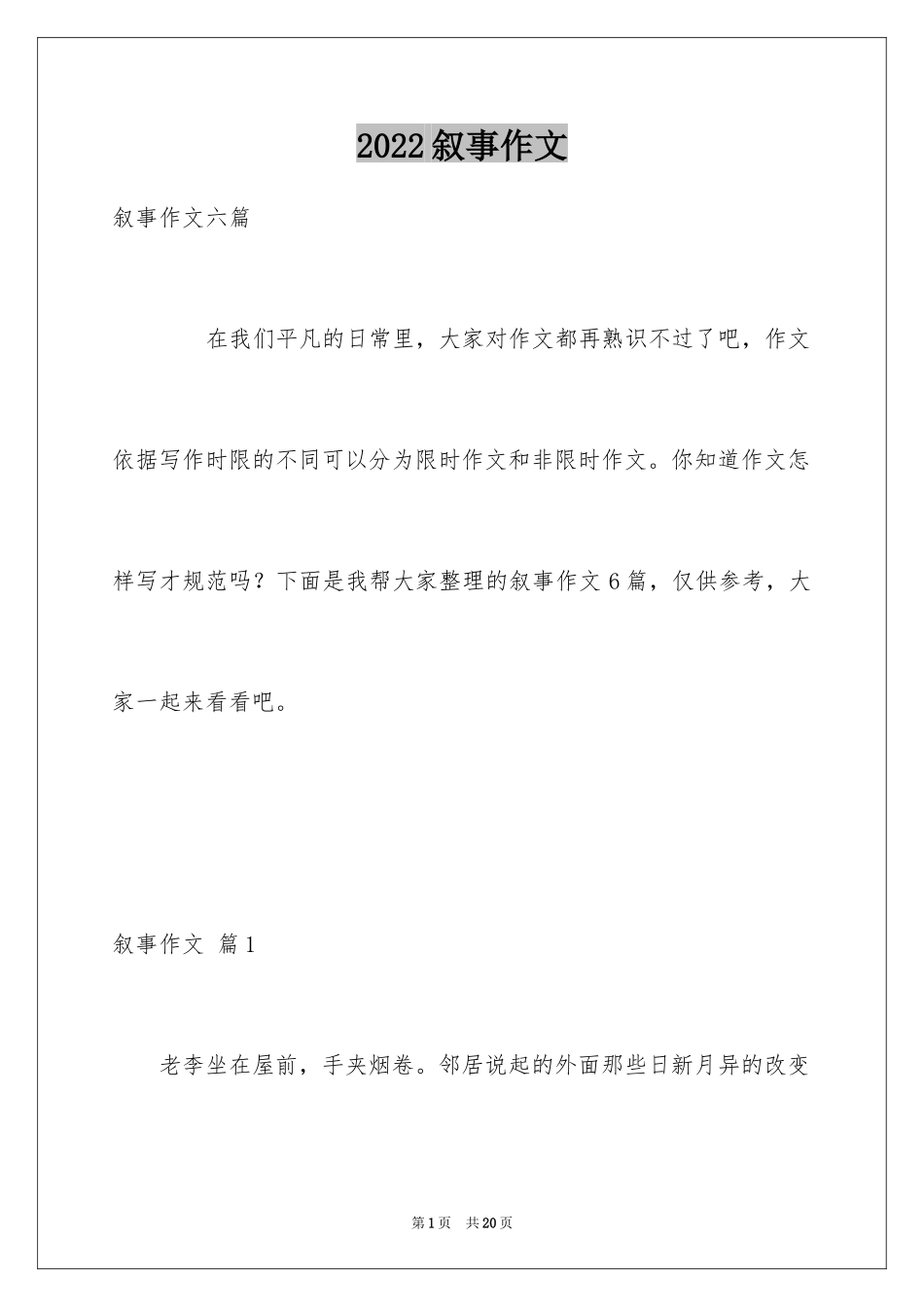 2024叙事作文_149_第1页