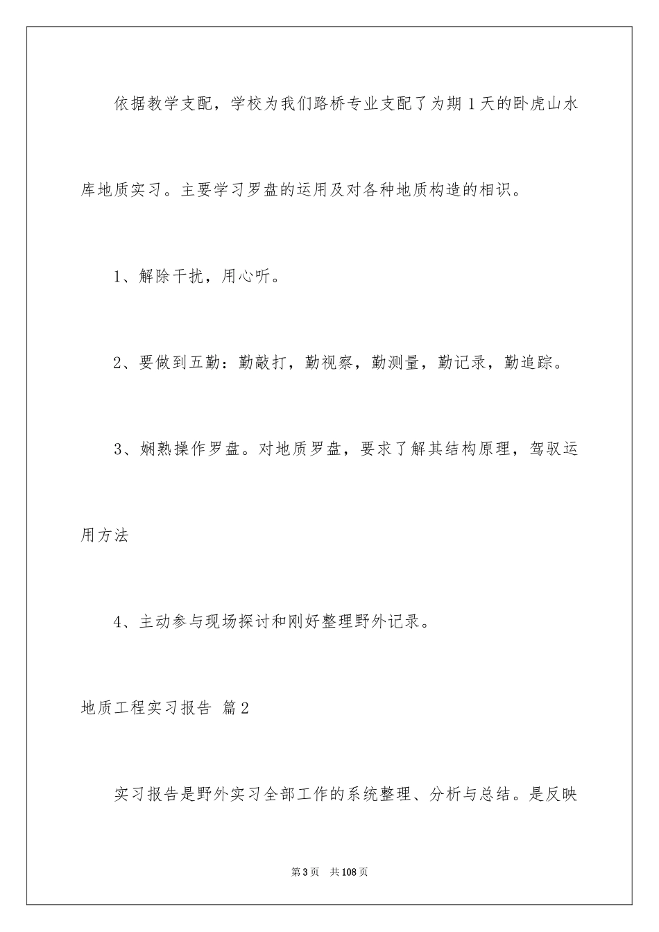 2024地质工程实习报告_24_第3页