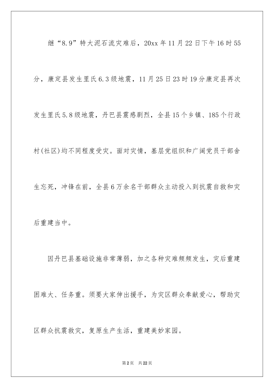 2024募捐倡议书_158_第2页
