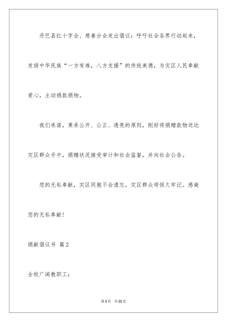 2024募捐倡议书_158_第3页