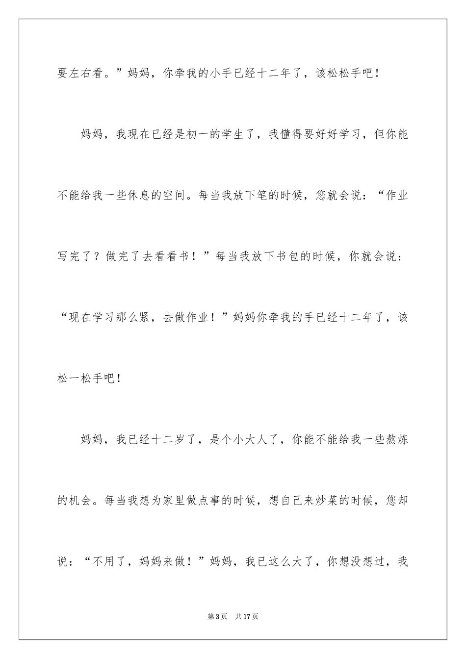 2024妈妈，我想对你说记叙文_3_第3页