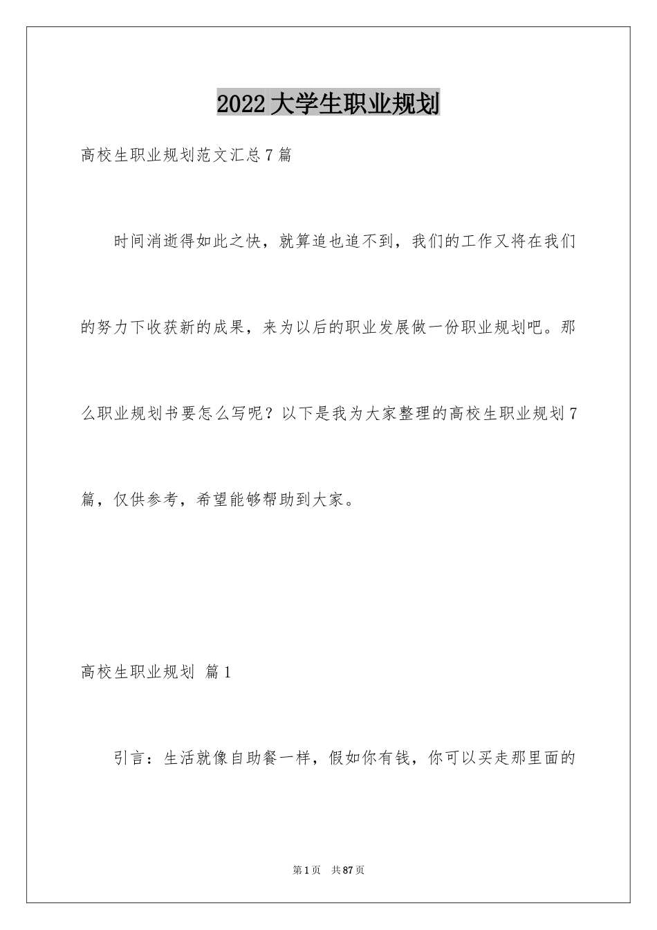 2024大学生职业规划_283_第1页