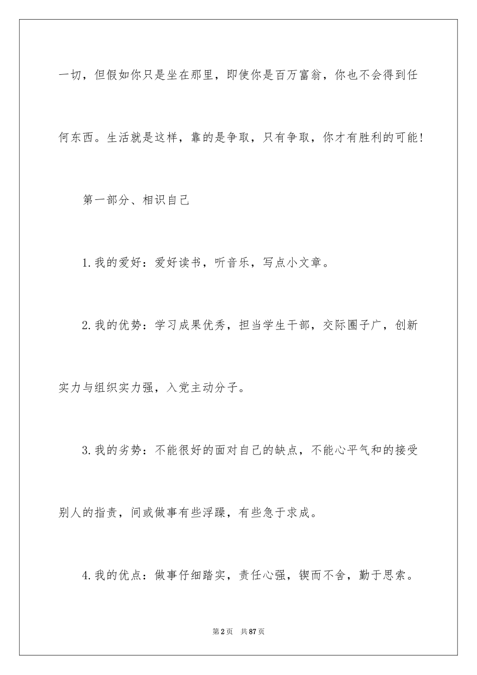 2024大学生职业规划_283_第2页