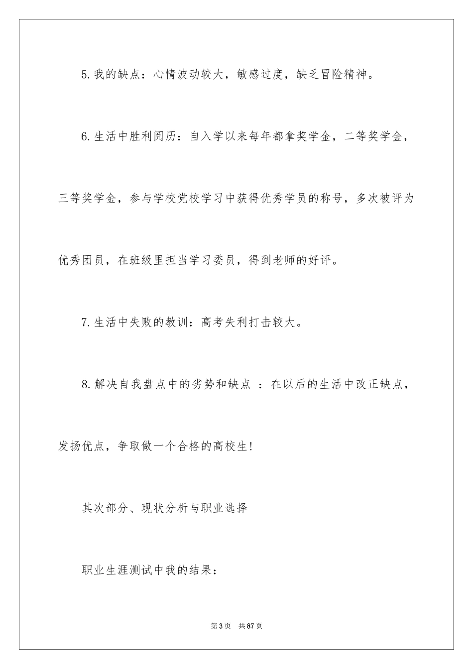 2024大学生职业规划_283_第3页