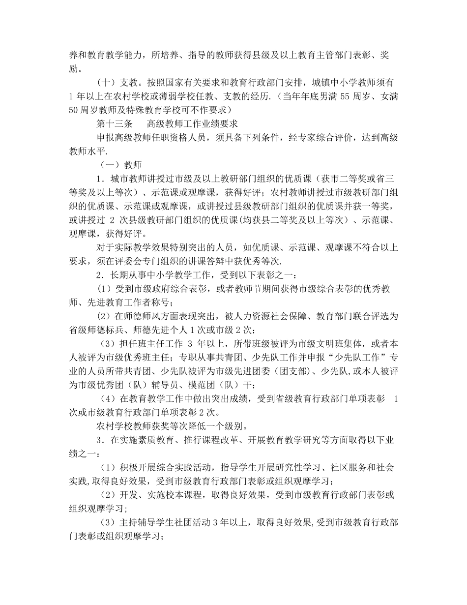 教师晋级评价标准_第3页