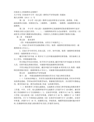 教师晋级评价标准