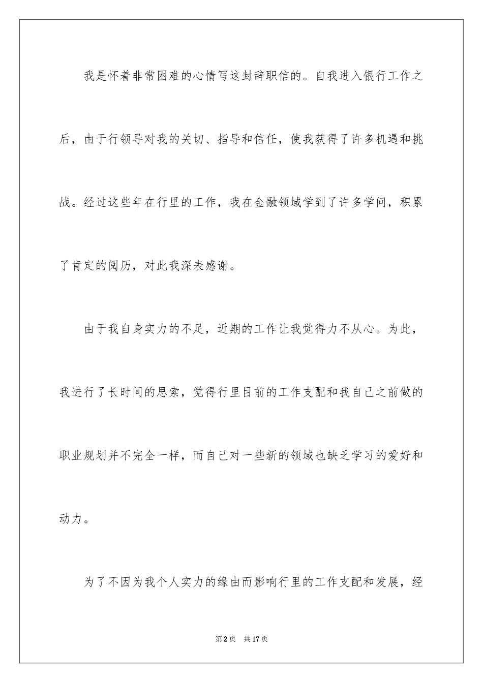 2024员工离职申请书_133_第2页