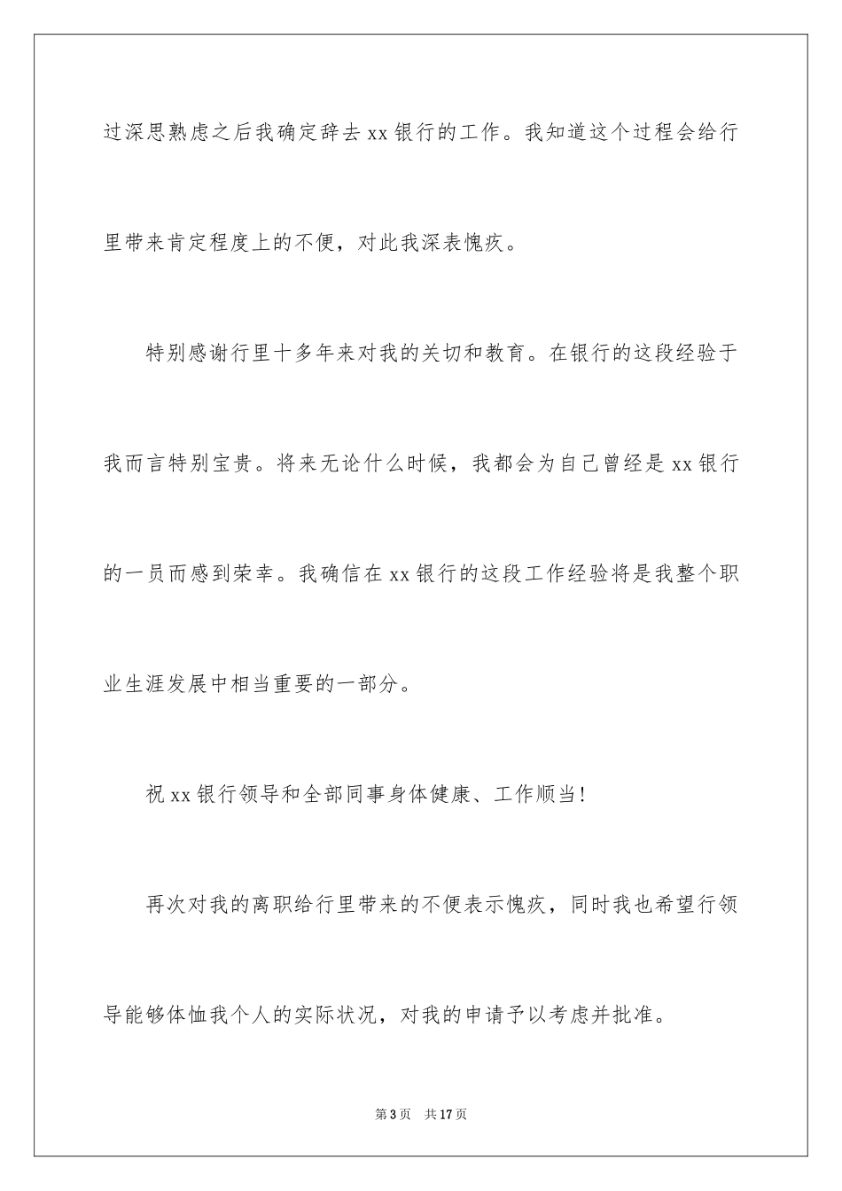 2024员工离职申请书_133_第3页