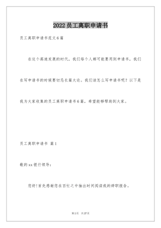 2024员工离职申请书_133