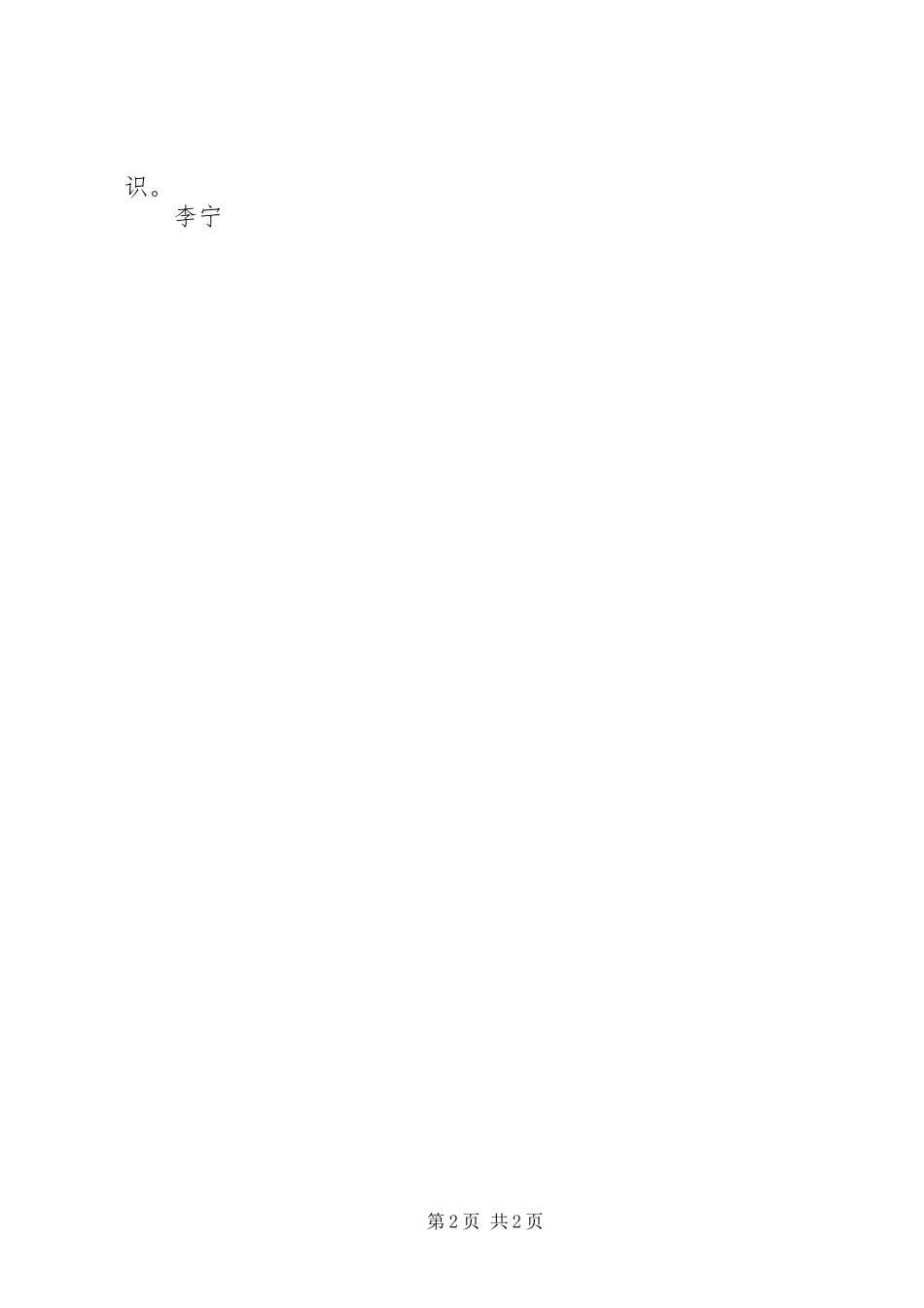 《关于新形势下党内政治生活的若干准则》学习心得：学习《准则》,保持清正廉洁政治本色_第2页