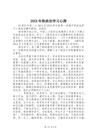20XX年秋政治学习心得 (3)