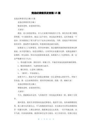 竞选纪律委员发言稿15篇3