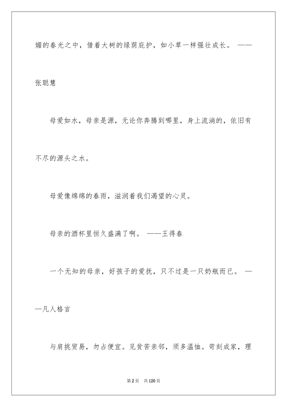 2024名人名言_1_第2页