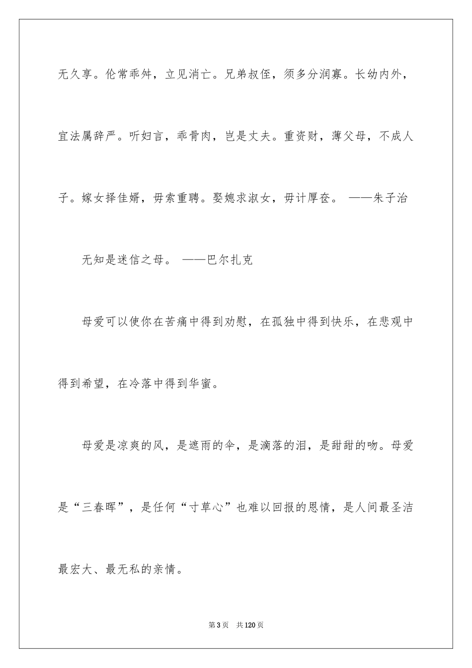 2024名人名言_1_第3页