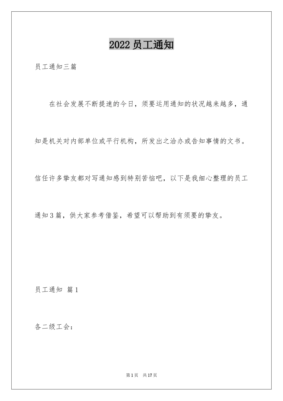 2024员工通知_20_第1页