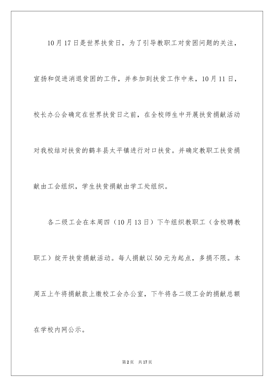 2024员工通知_20_第2页