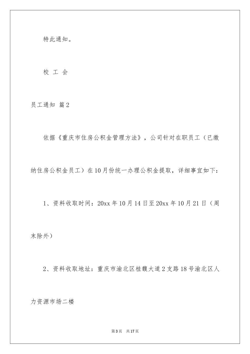 2024员工通知_20_第3页