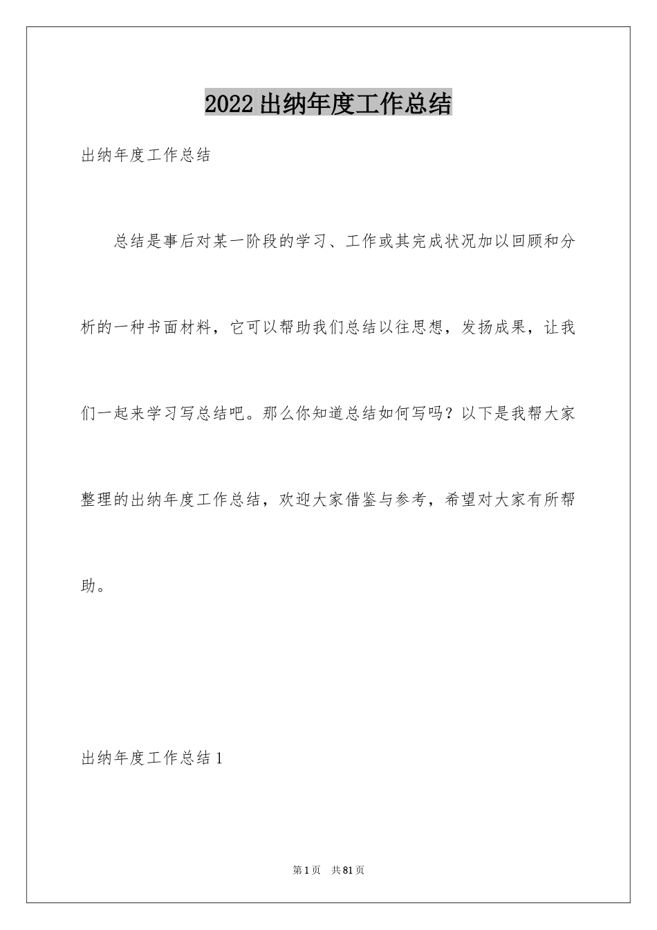 2024出纳年度工作总结_2_第1页