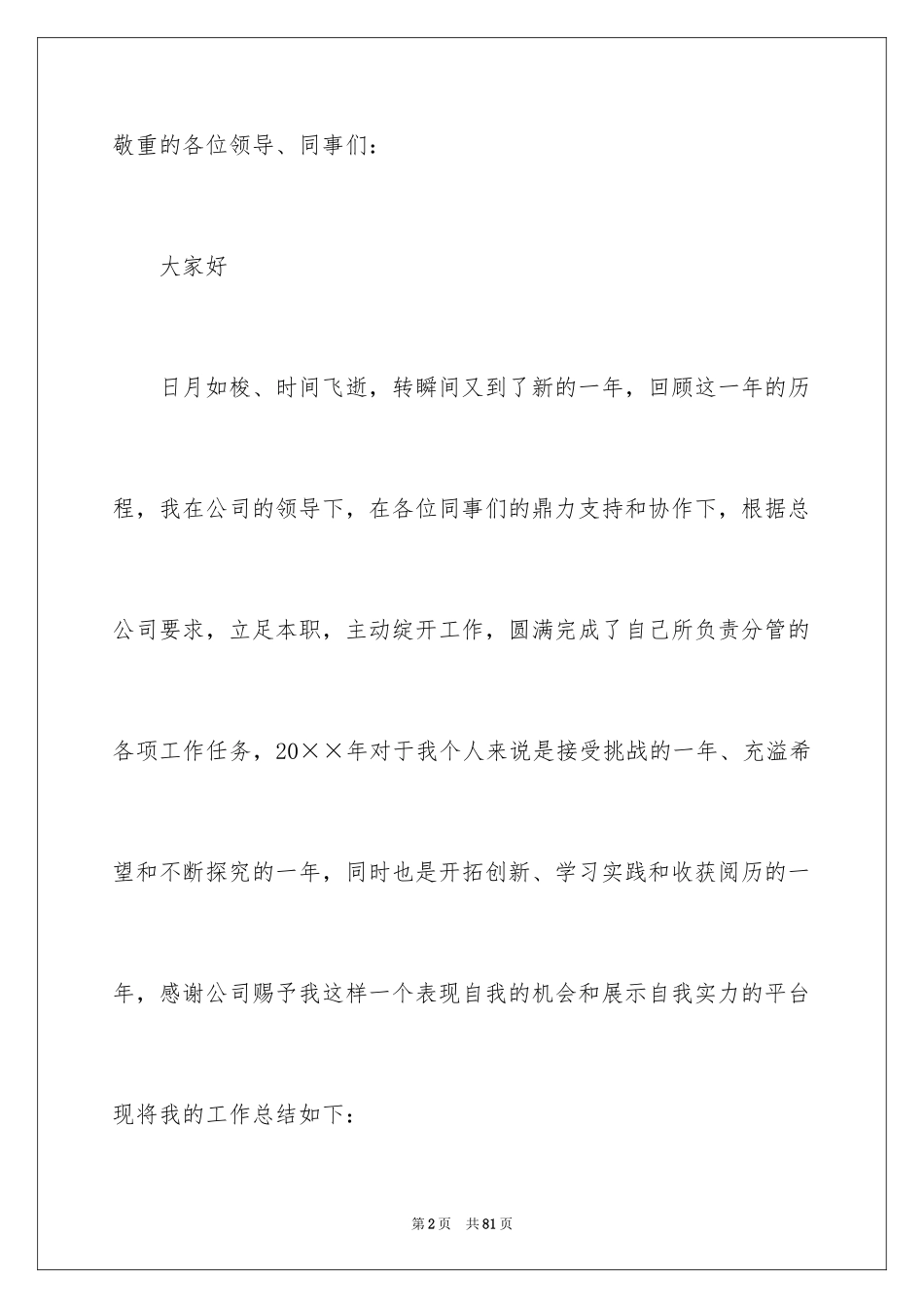 2024出纳年度工作总结_2_第2页