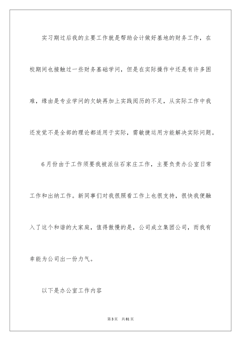 2024出纳年度工作总结_2_第3页