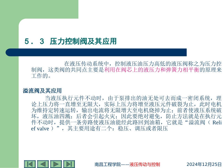 压力阀详细讲解_第3页