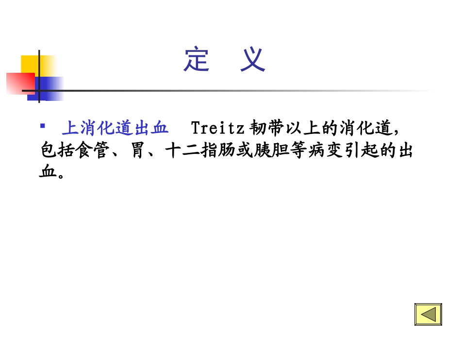 上消化道出血_第3页