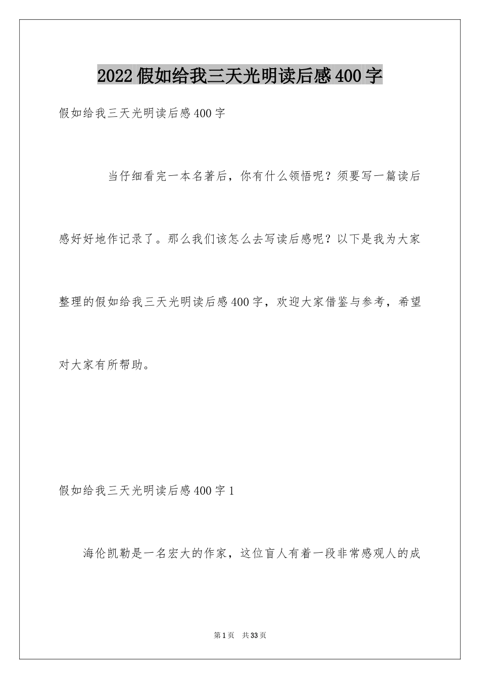 2024假如给我三天光明读后感400字_1_第1页