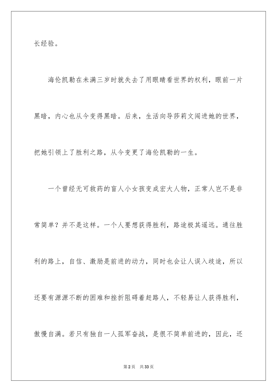 2024假如给我三天光明读后感400字_1_第2页