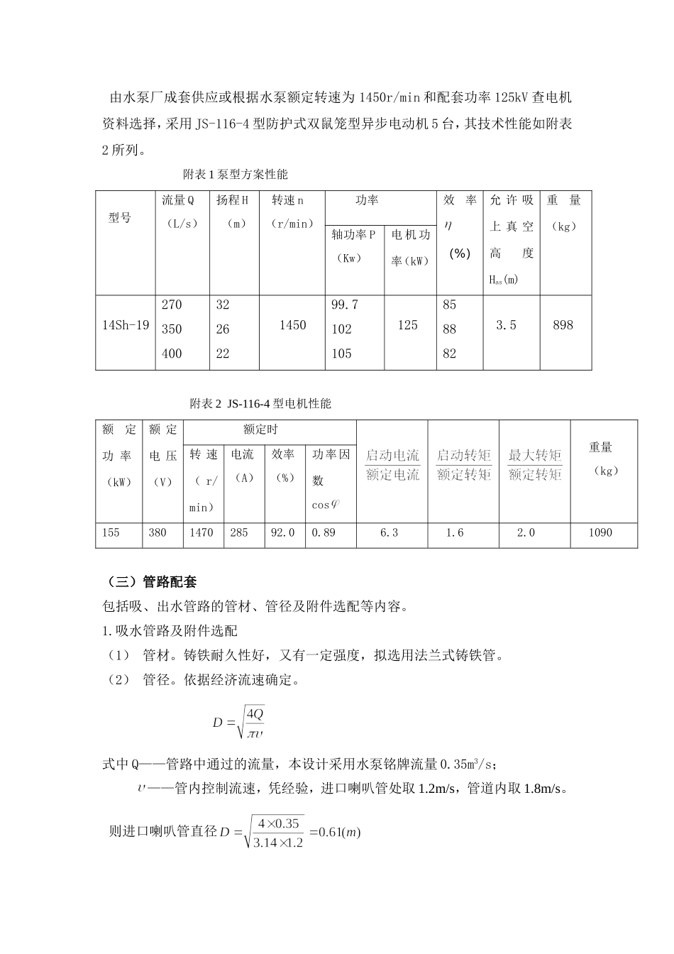 离心泵站设计_第2页