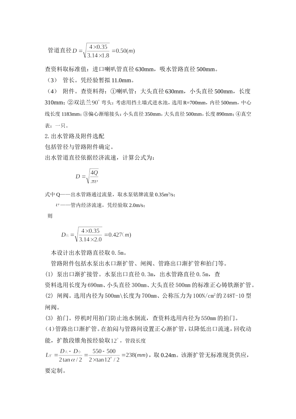 离心泵站设计_第3页