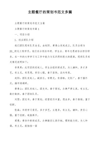 主题餐厅的策划书范文多篇