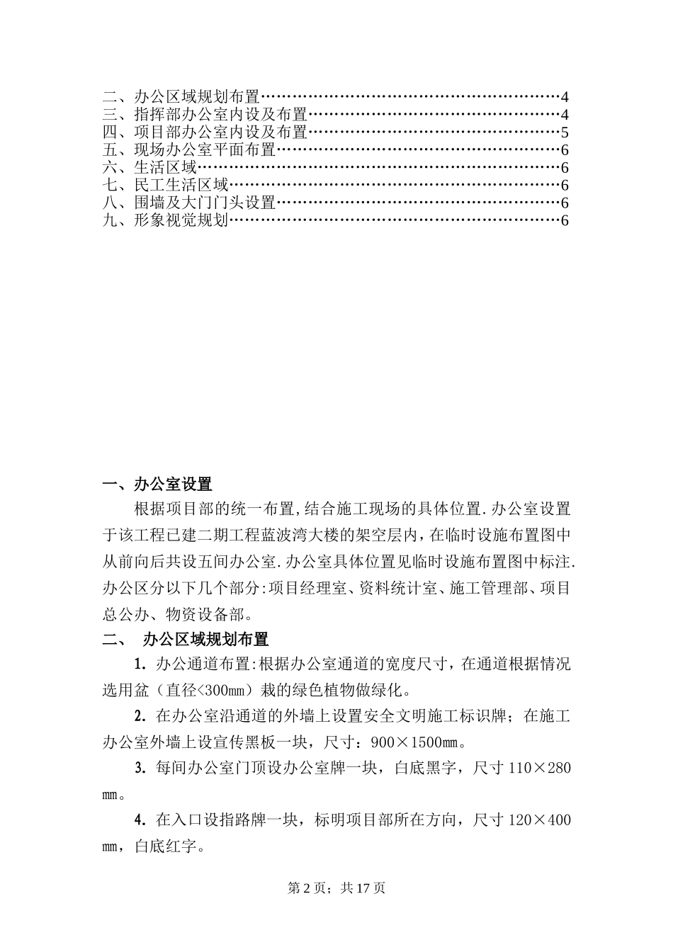 临时设施搭设策划方案及要点_第2页