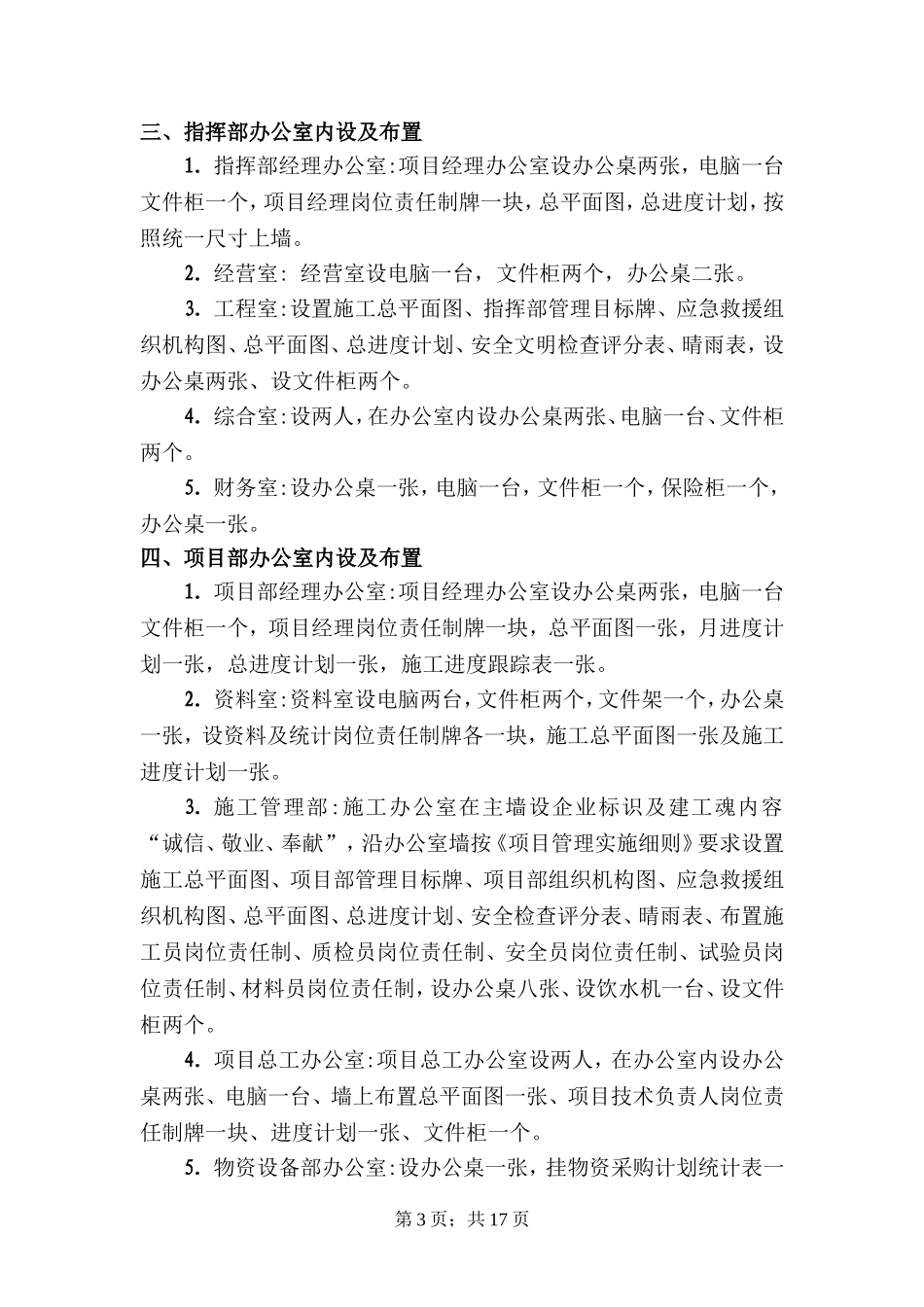 临时设施搭设策划方案及要点_第3页