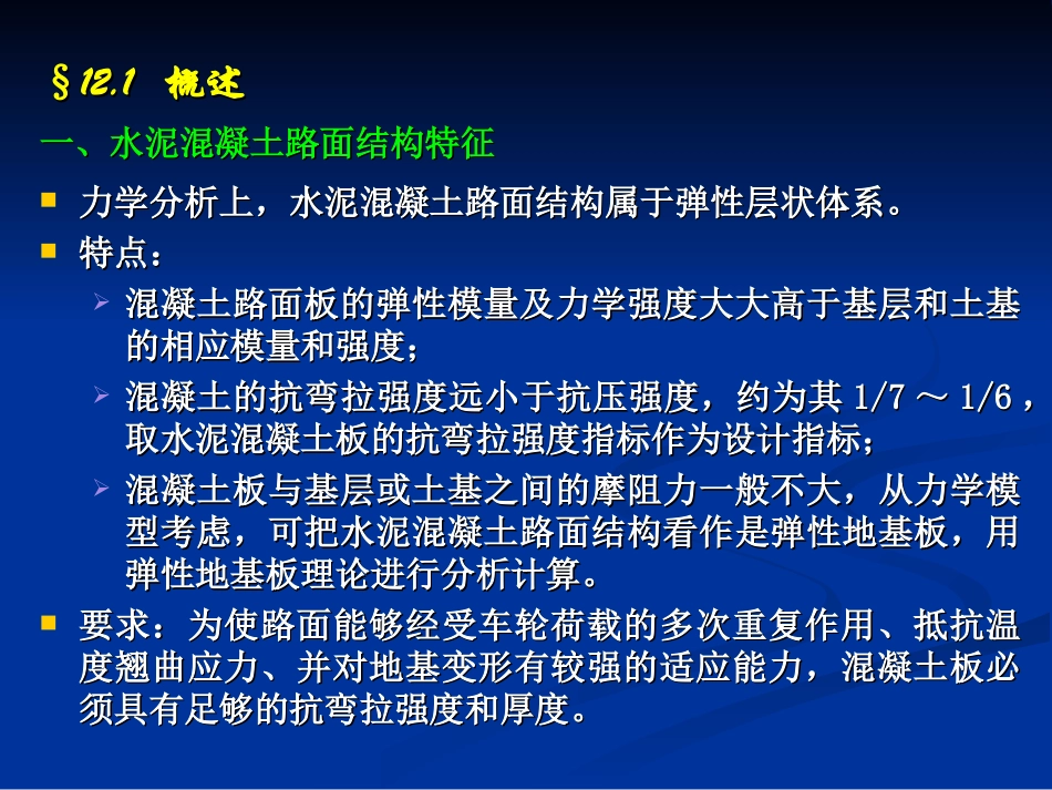 水泥路面基础知识_第3页