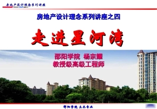走进星河湾A