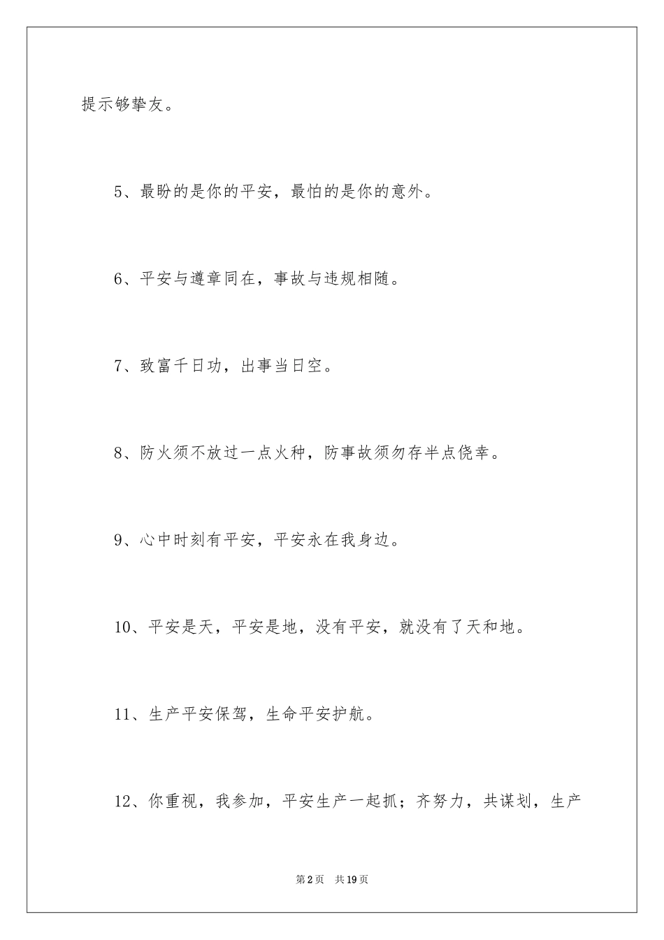 2024台风安全提示语_1_第2页