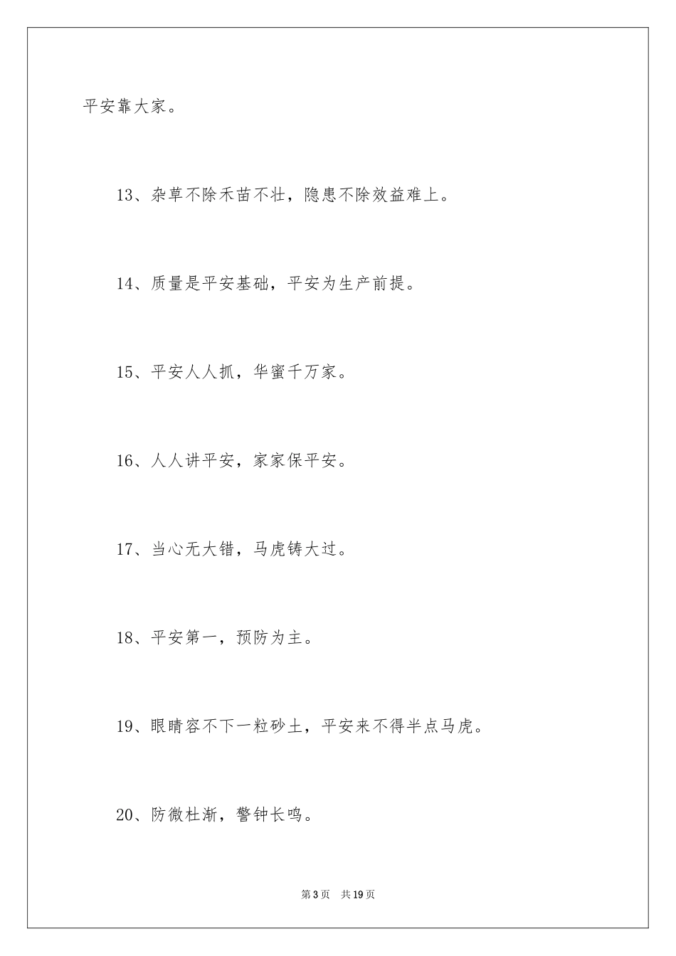 2024台风安全提示语_1_第3页