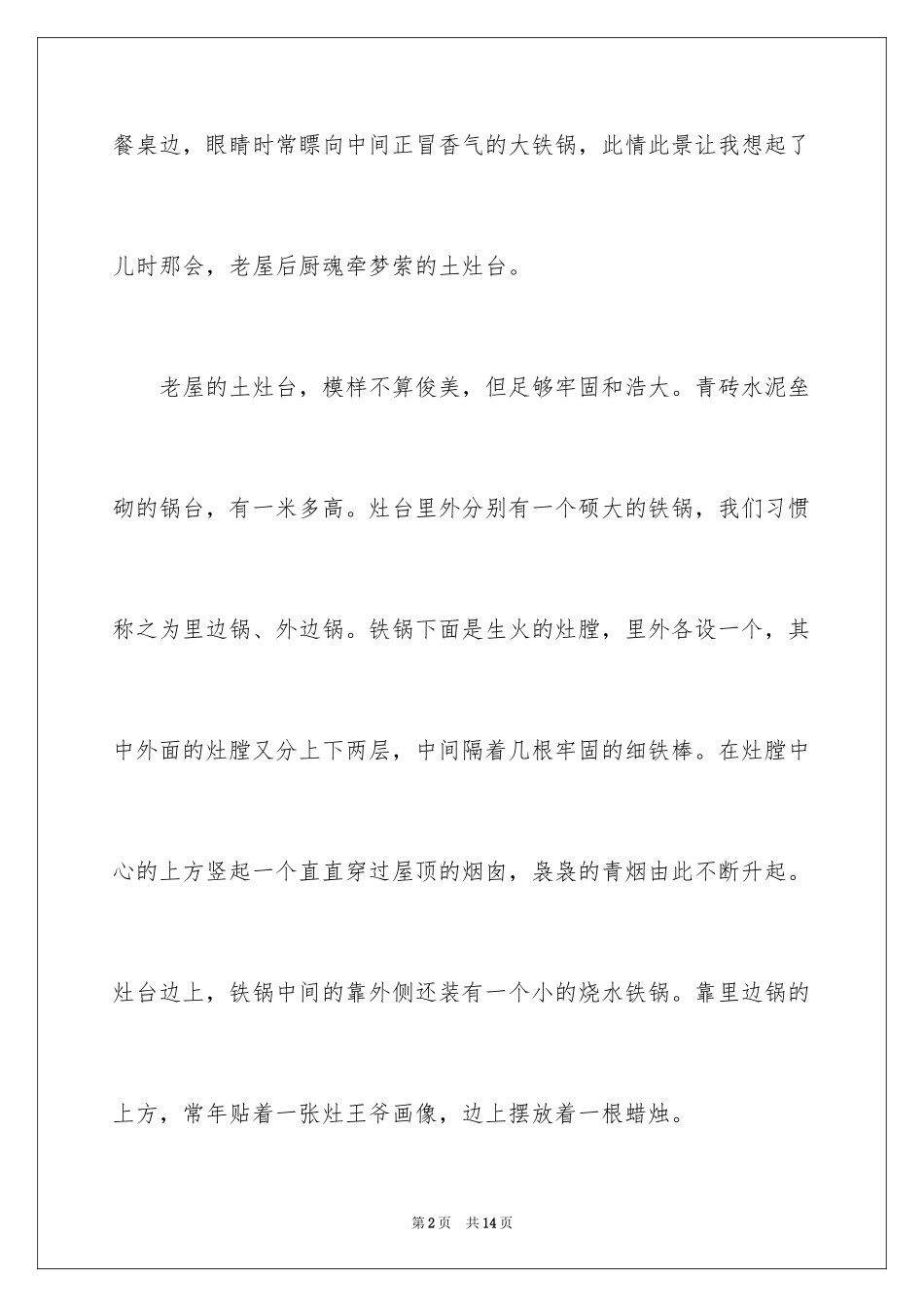 2024初中生作文_22_第2页