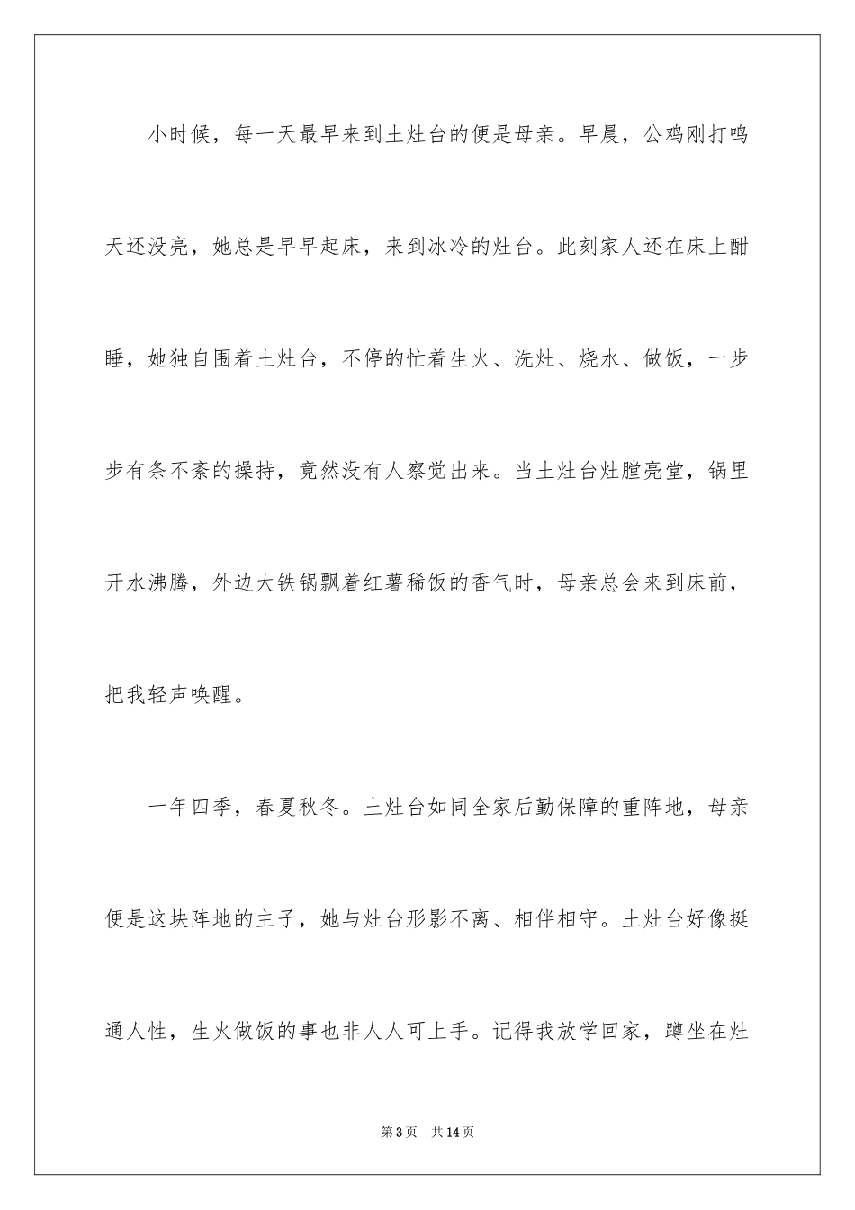 2024初中生作文_22_第3页