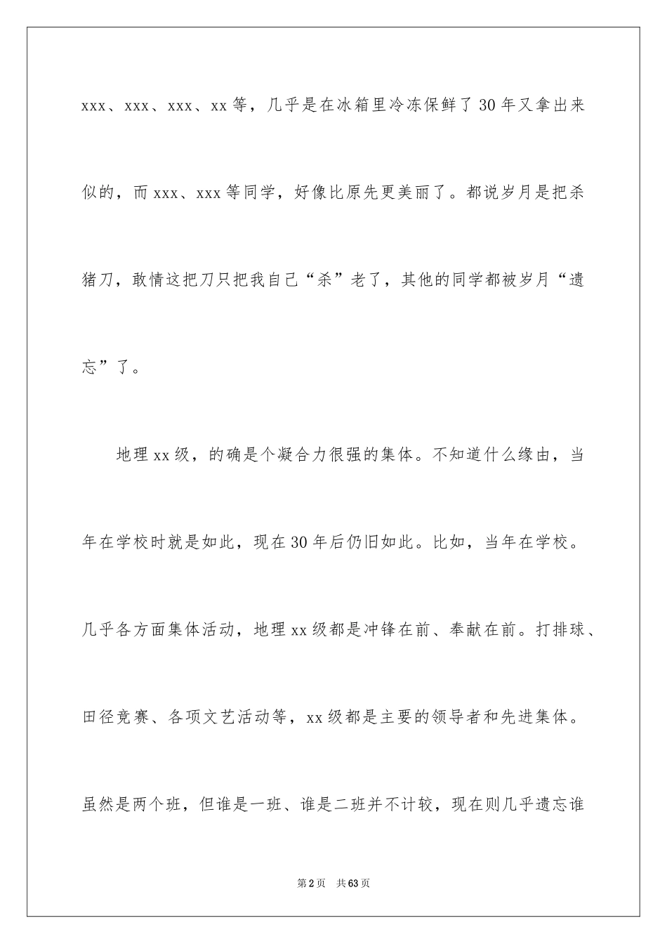 2024十年同学聚会感言_4_第2页