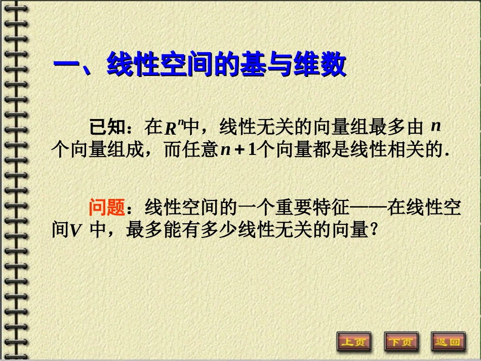 线性空间的基与维数_第2页