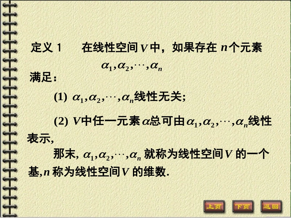 线性空间的基与维数_第3页
