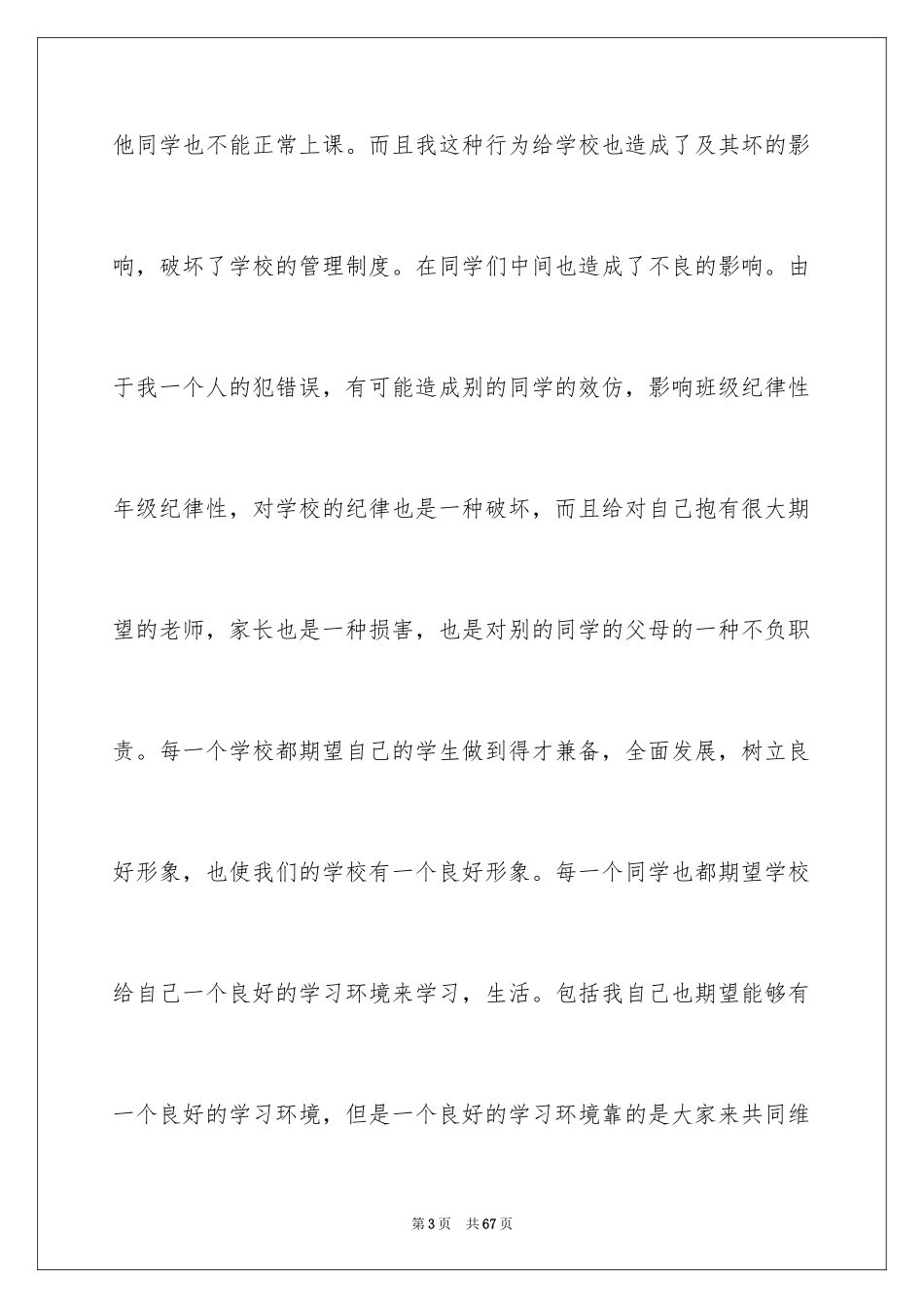 2024大学生上课迟到检讨书_38_第3页