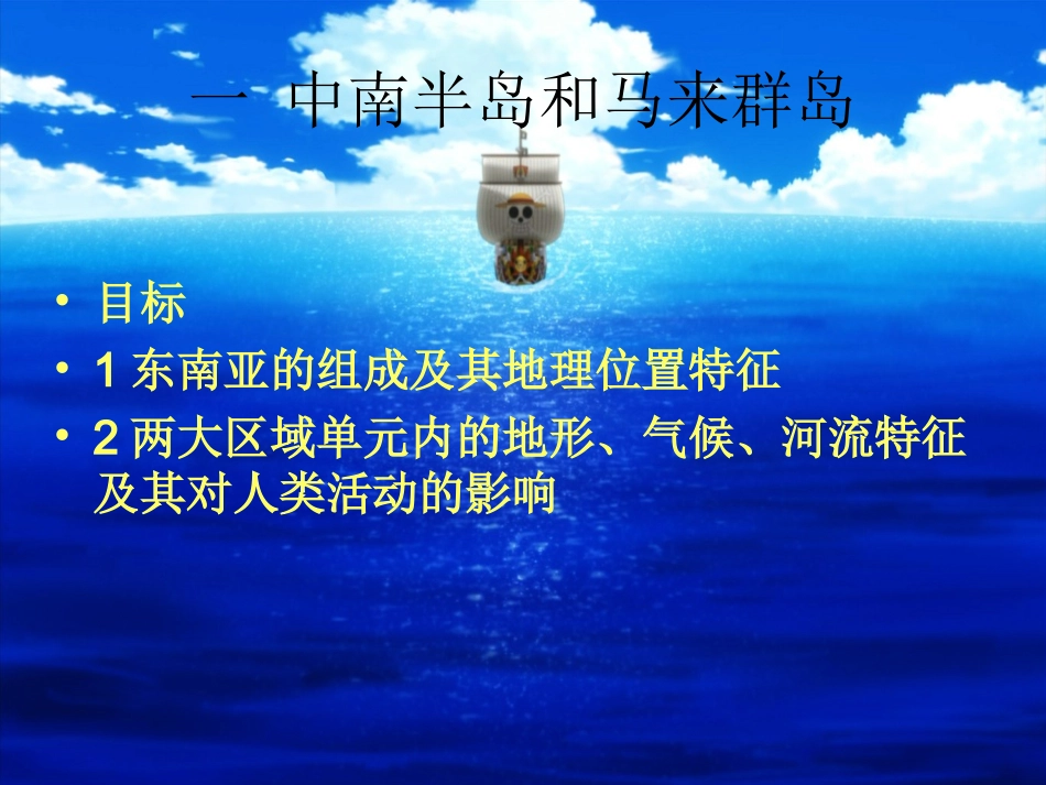 湘教版地理7.1东南亚 2课时_第2页
