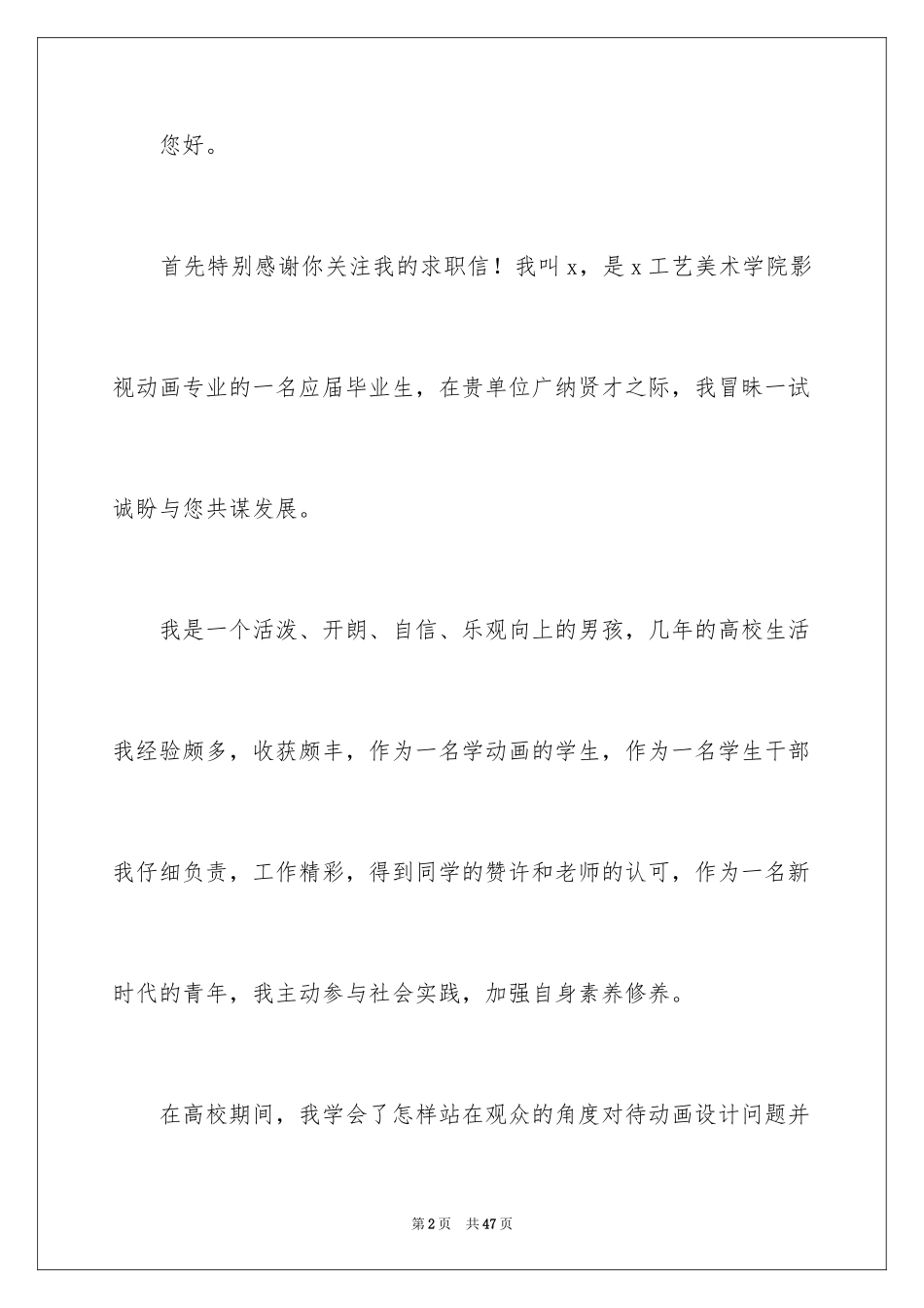 2024大学毕业生自荐信_36_第2页