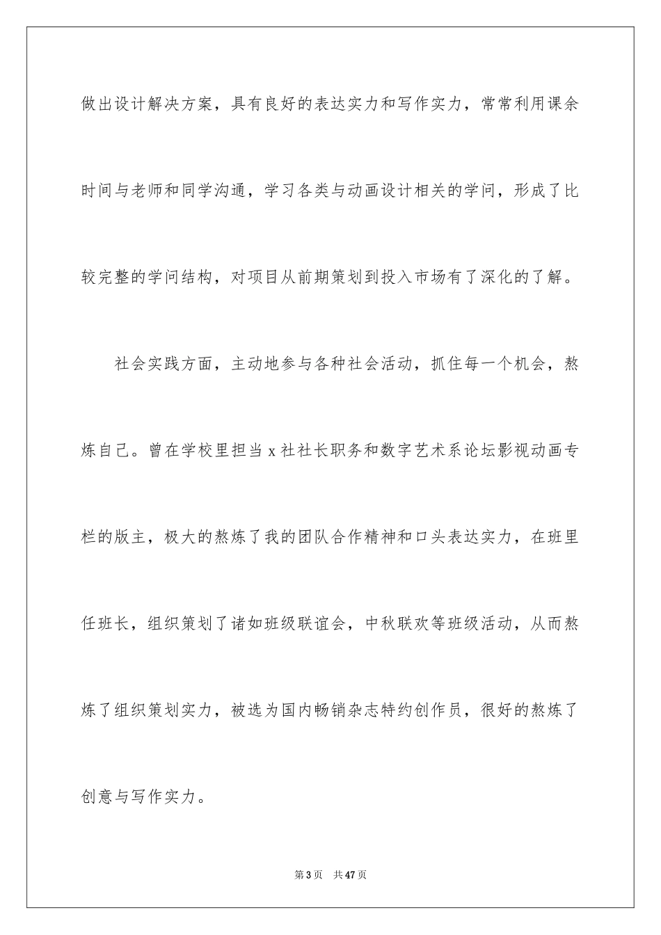 2024大学毕业生自荐信_36_第3页
