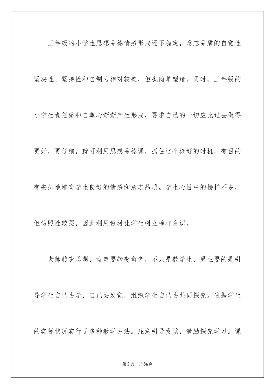 2024品德与社会教学工作总结_14_第2页