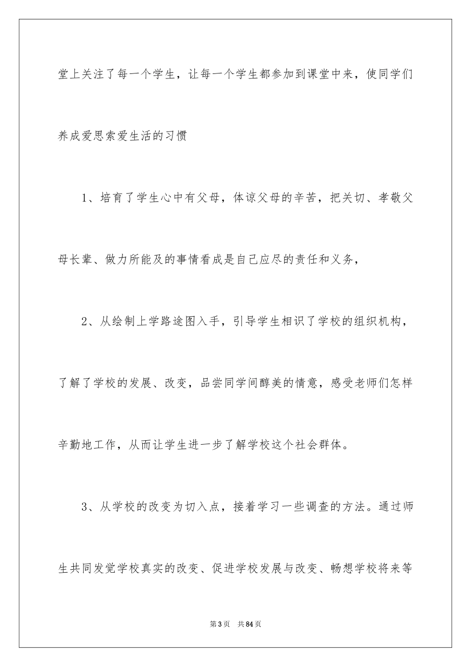 2024品德与社会教学工作总结_14_第3页