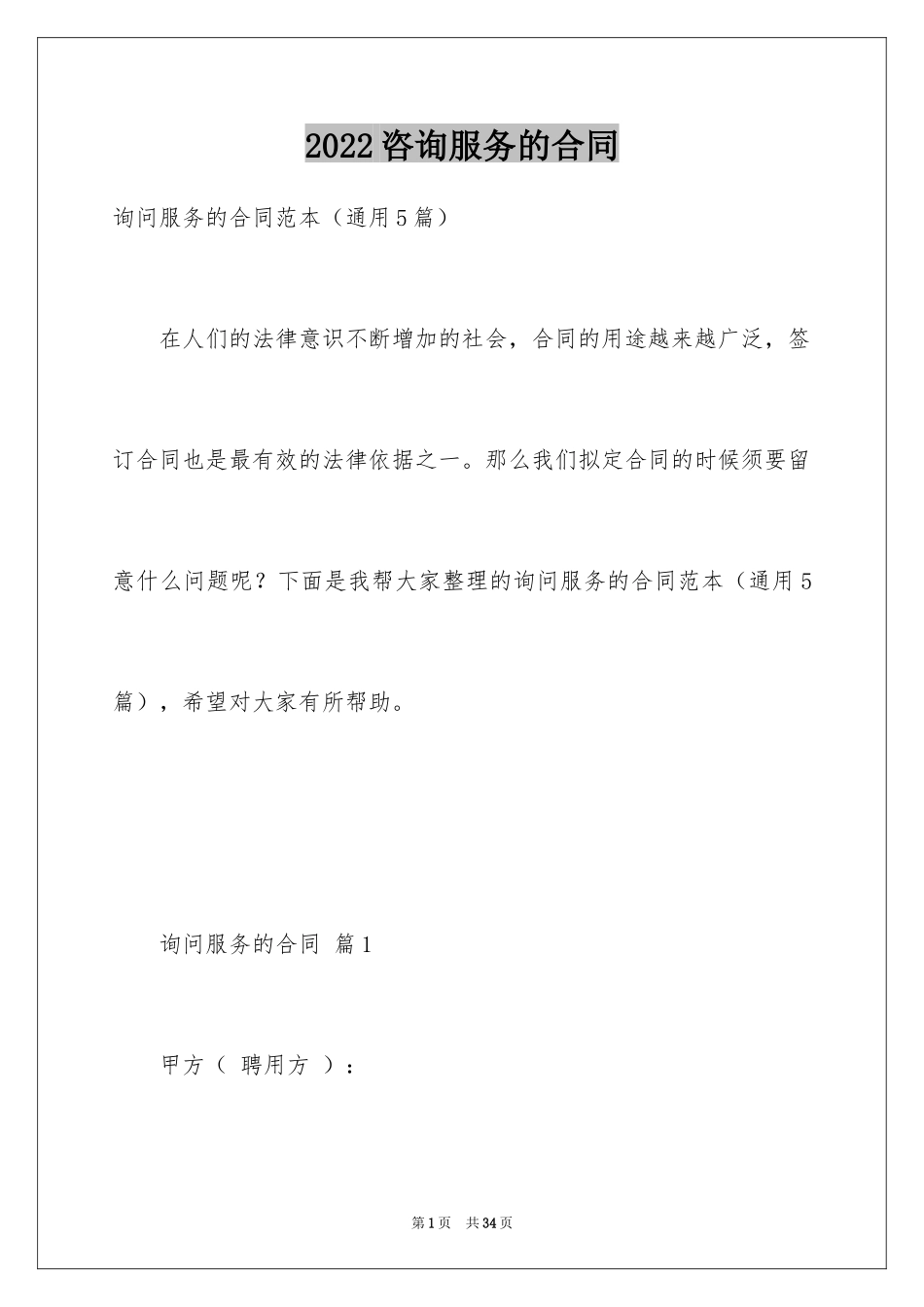 2024咨询服务的合同_第1页